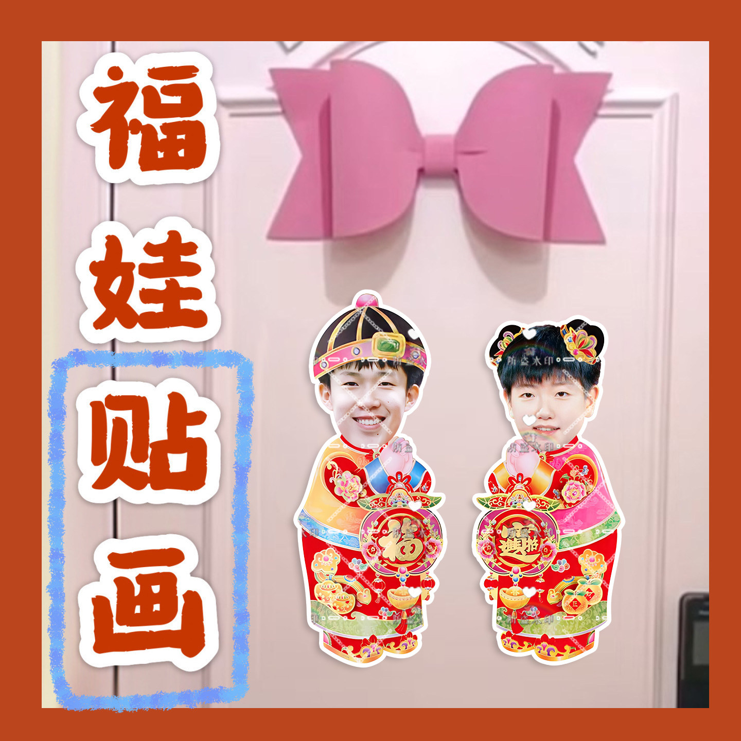 孙颖莎王楚钦来图福娃贴画新年娃娃门贴物料对联明星周边应援新春
