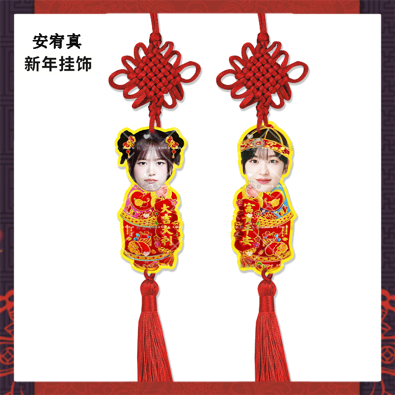 新年挂饰IVE女团张元英安宥真来图亚克力挂件明星周边应援物料