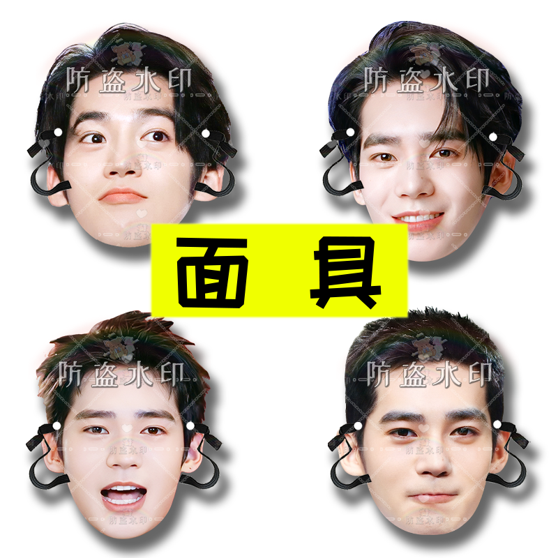 于适  婚礼搞怪直播头带面具演唱会应援周边定制,节庆用品/礼品,面具,淘宝优惠券,粉丝福利购,淘宝优惠卷