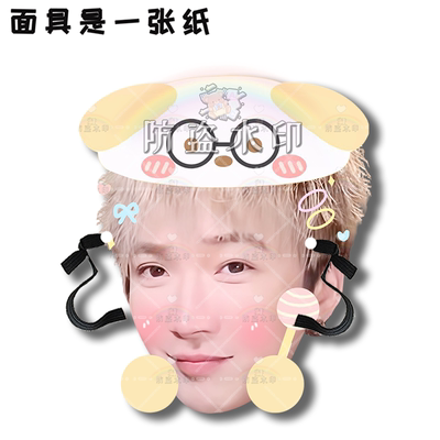Tizzy T谢锐韬 婚礼搞怪直播面具演唱会应援周边定制定做抖音