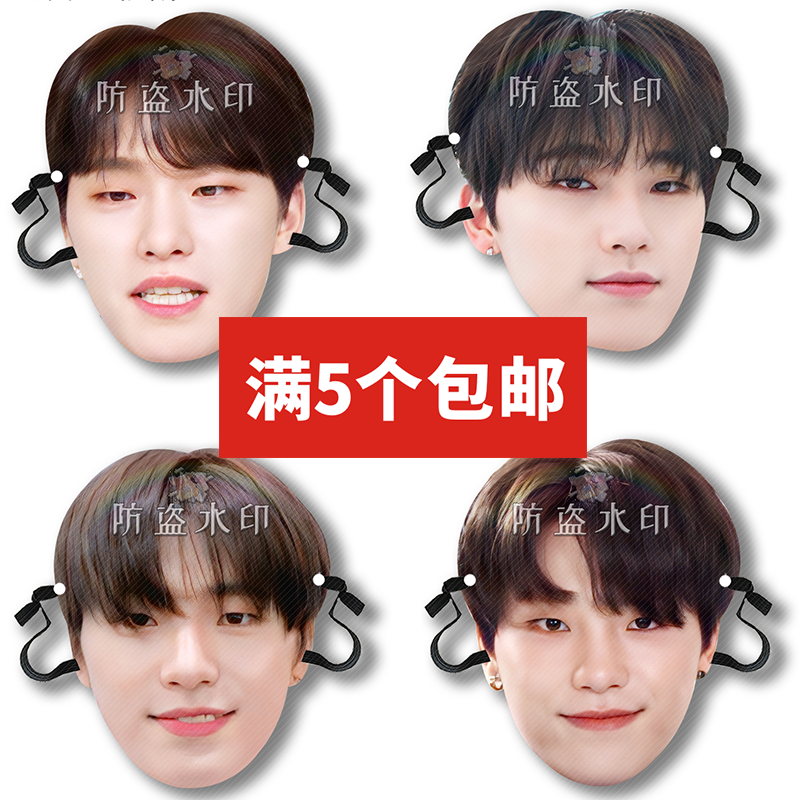 Seventeen李灿面具派对用品