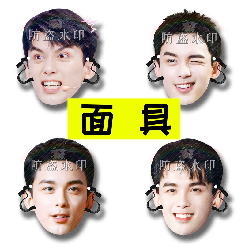 吴磊 婚礼搞怪直播面具演唱会应援周边定制定做抖音