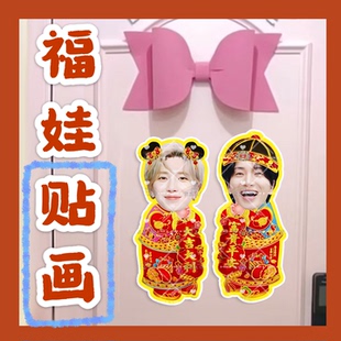 Super Junior李赫宰金希澈福娃贴画新年门贴物料对联明星周边定制