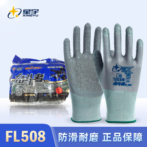 工地星宇劳保手套L508耐磨