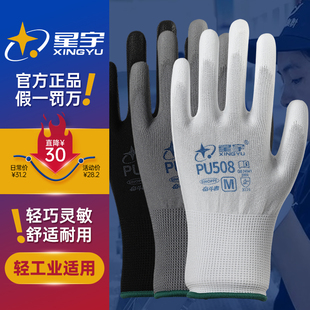 正品 星宇PU508涂掌勞保白尼龍防靜電打包靈活透氣FU208高彈薄手套