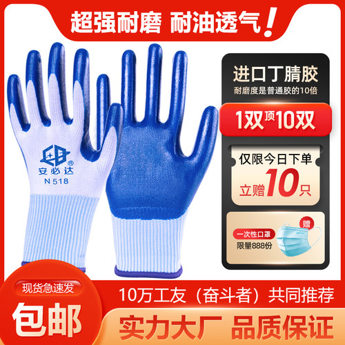 安必达防滑耐磨耐油丁腈挂胶手套