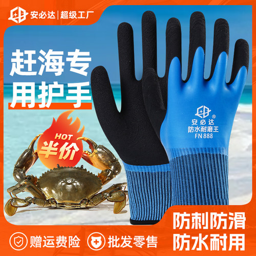 安必达防水耐磨防滑防刺杀鱼手套