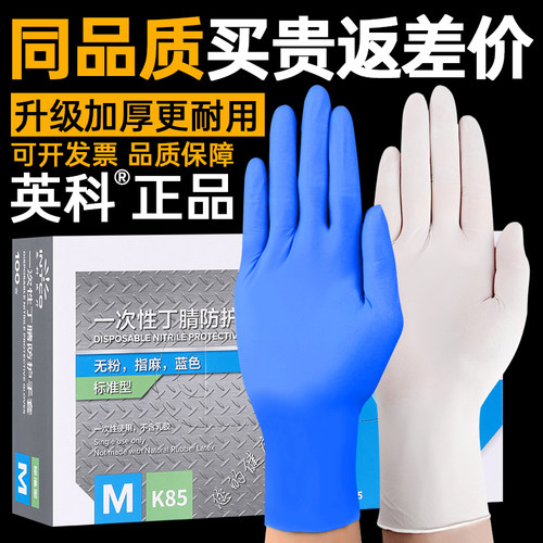 英科一次性手套加厚丁腈橡胶乳胶食品级专用餐饮家务厨房防水耐用