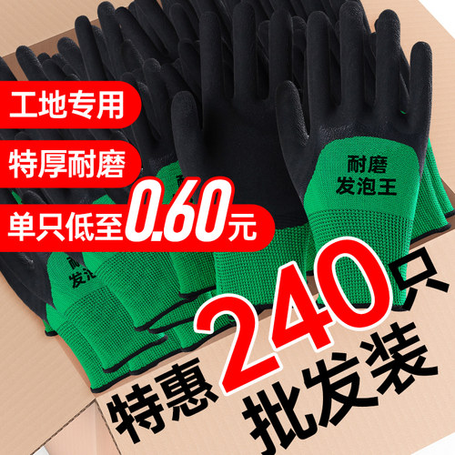 耐磨涂胶劳保手套透气防滑