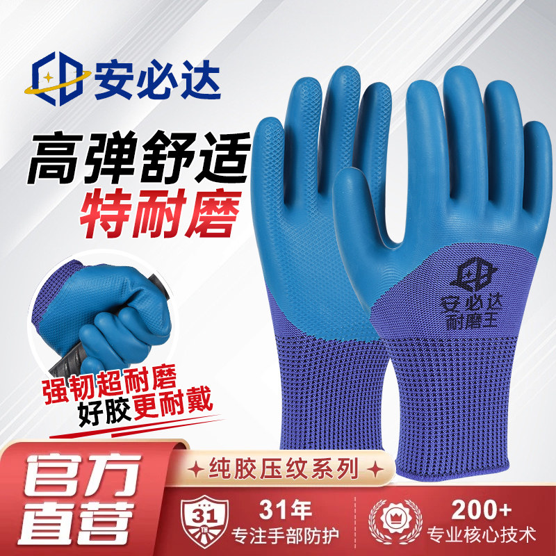 耐磨手套劳保带胶乳胶防水耐油防滑劳动工作工地干活胶皮橡胶手套图片