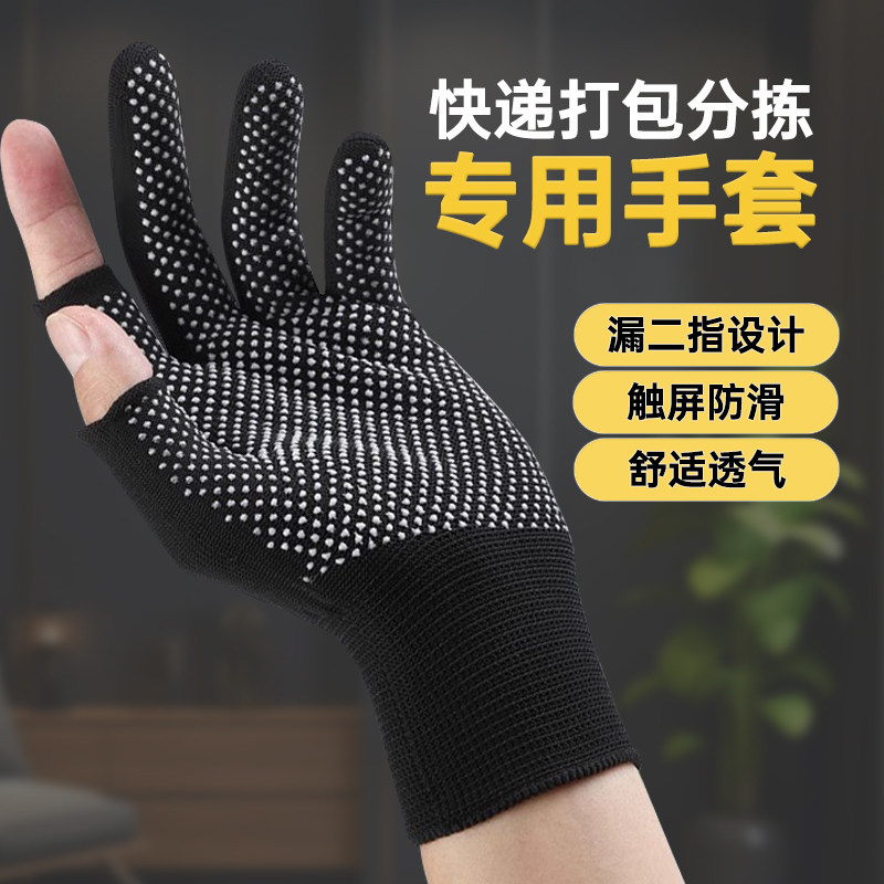薄款打包手套快递员分拣专用劳保耐磨工作男女干活露二指防滑点胶