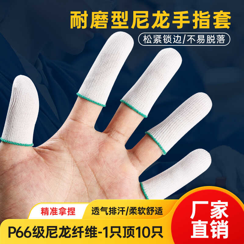 一次性耐磨工业高弹防护指头套