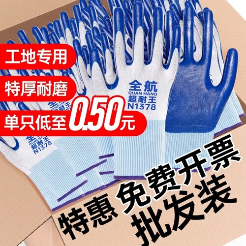 手套劳保工作耐磨橡胶胶皮带胶劳动干活手套塑胶防滑挂胶手套包邮