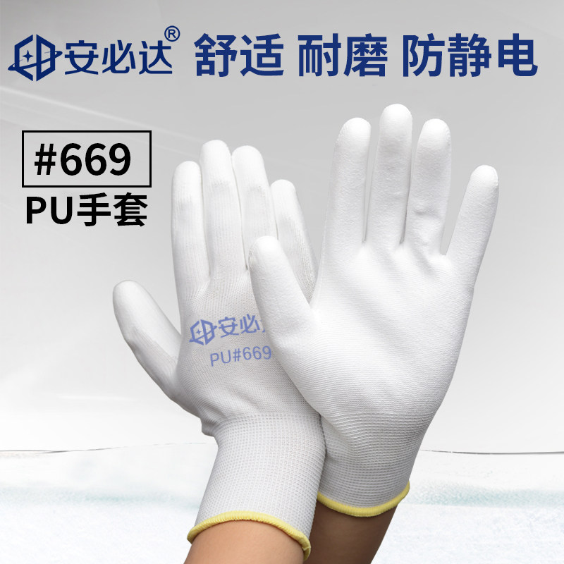 安必达669手套劳保pu涂胶涂指图片