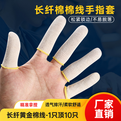 棉纱手指头套工业劳保全棉线布手工打磨五金作业干活防滑耐磨加厚