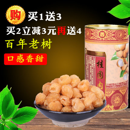 广西博白桂圆肉无核龙眼干桂圆干无核桂圆肉新货桂圆干500g罐装