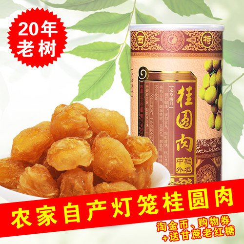 桂圆肉无核广西博白500g龙眼肉