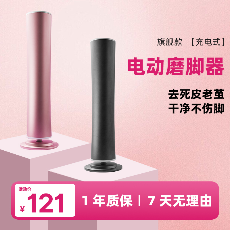 电动磨脚器充电插电式自动磨脚皮去脚皮死皮老茧磨脚神器修脚器