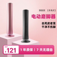 电动磨脚器充电插电式自动磨脚皮去脚皮死皮老茧磨脚神器修脚器