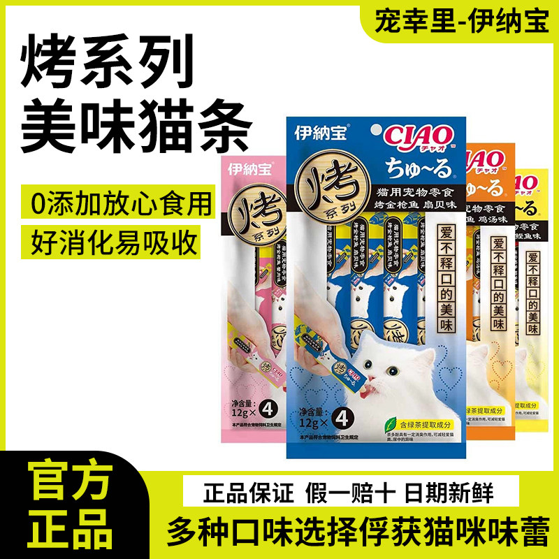 伊纳宝猫条猫咪零食营养增肥发腮