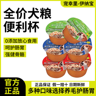 伊纳宝狗粮湿粮宠物零食主食营养增肥狗罐头便利杯补水狗狗零食罐
