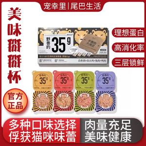 尾巴生活掰掰杯猫咪主食餐盒猫罐头生骨肉主食罐野兽cup猫湿粮35g