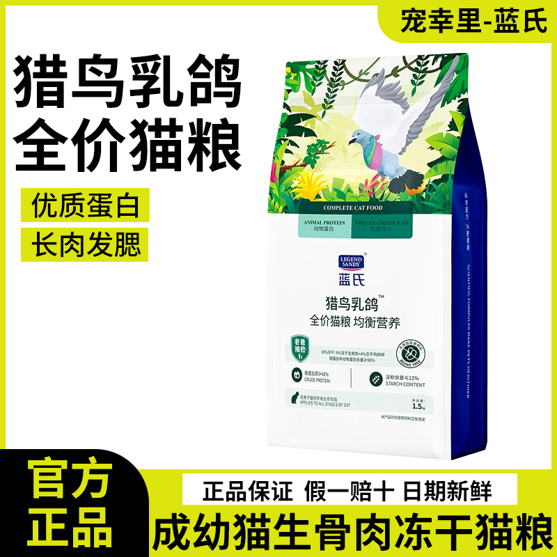 蓝氏乳鸽猫粮全价成幼猫冻干猫粮
