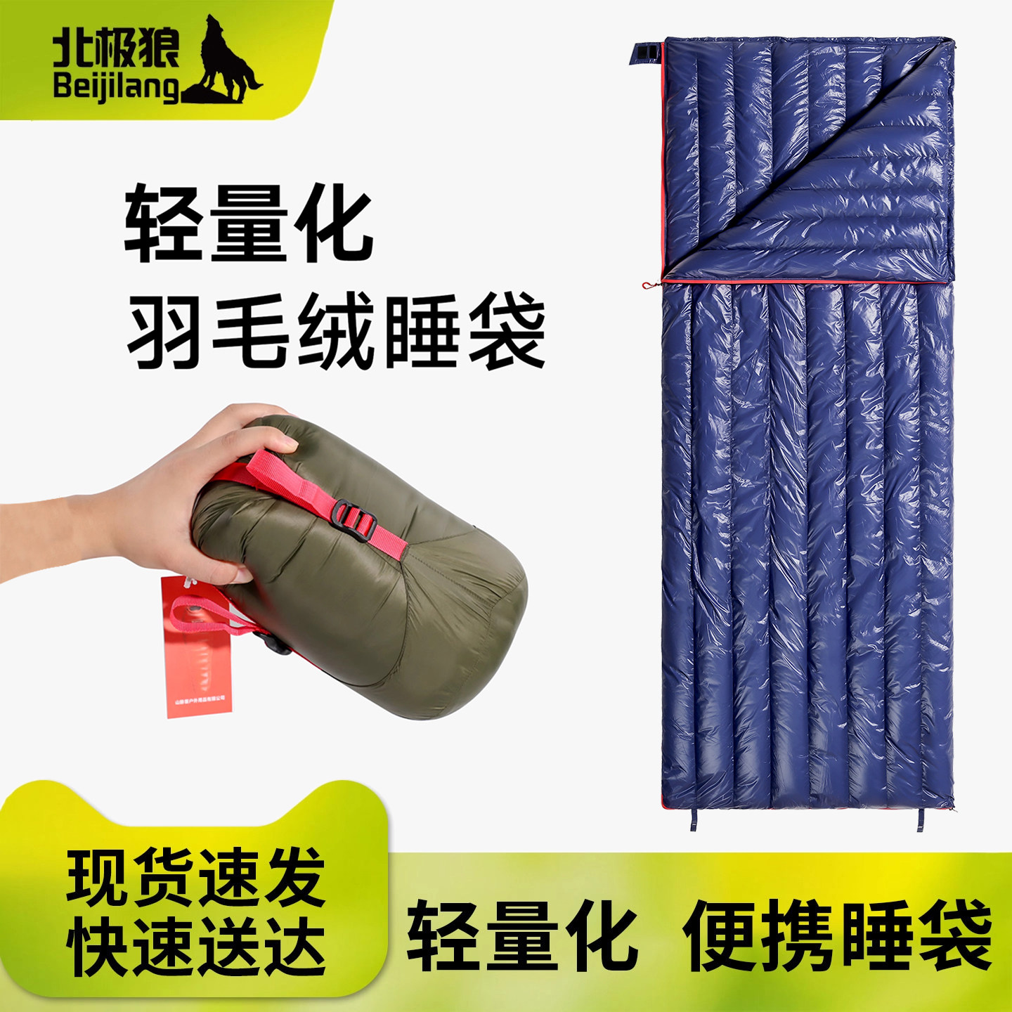 北极狼秋冬季成人羽绒睡袋超轻薄单双人信封盖毯子户外轻量化被子