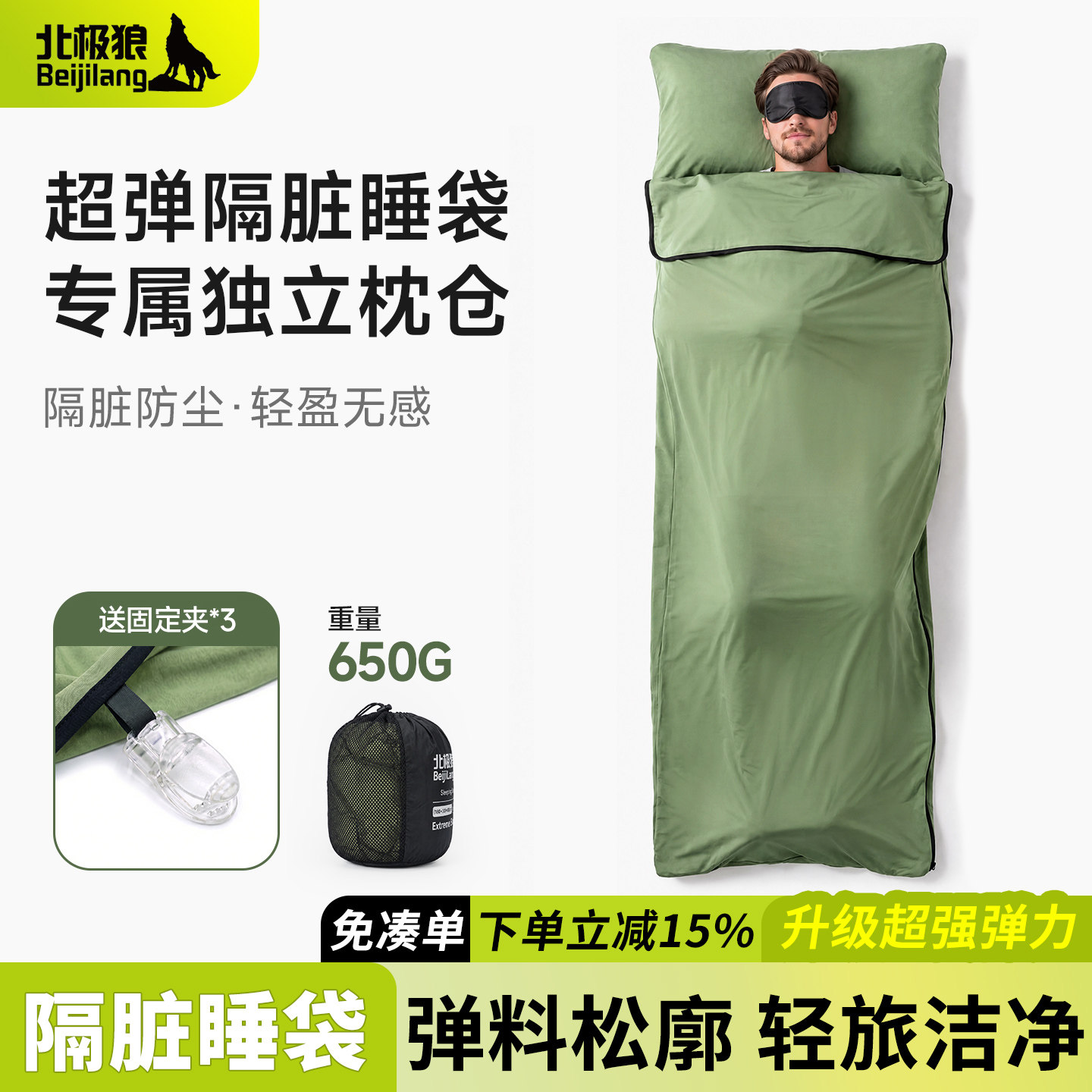 超轻高弹户外隔脏睡袋信封内胆图片