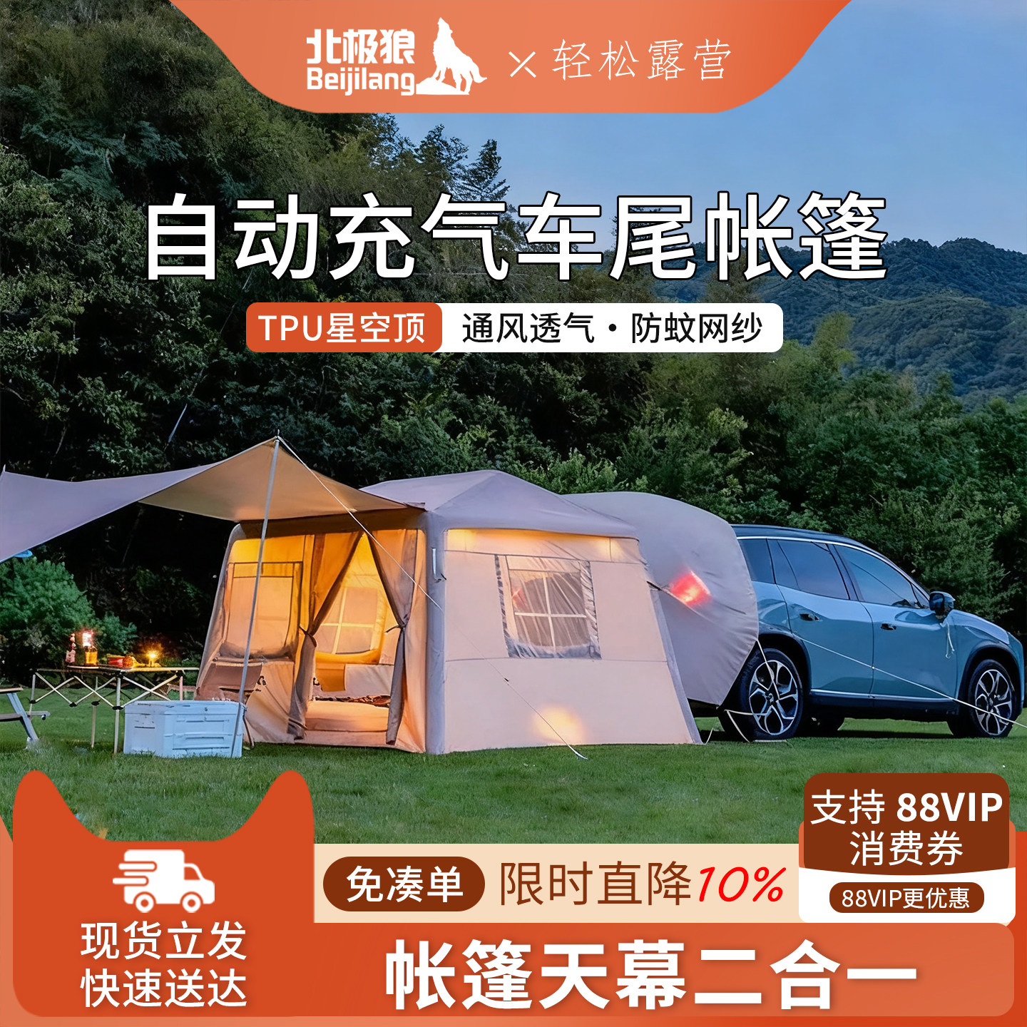 北极狼2026年新款充气车尾帐篷天幕二合一键速开MPV坦克300大G500