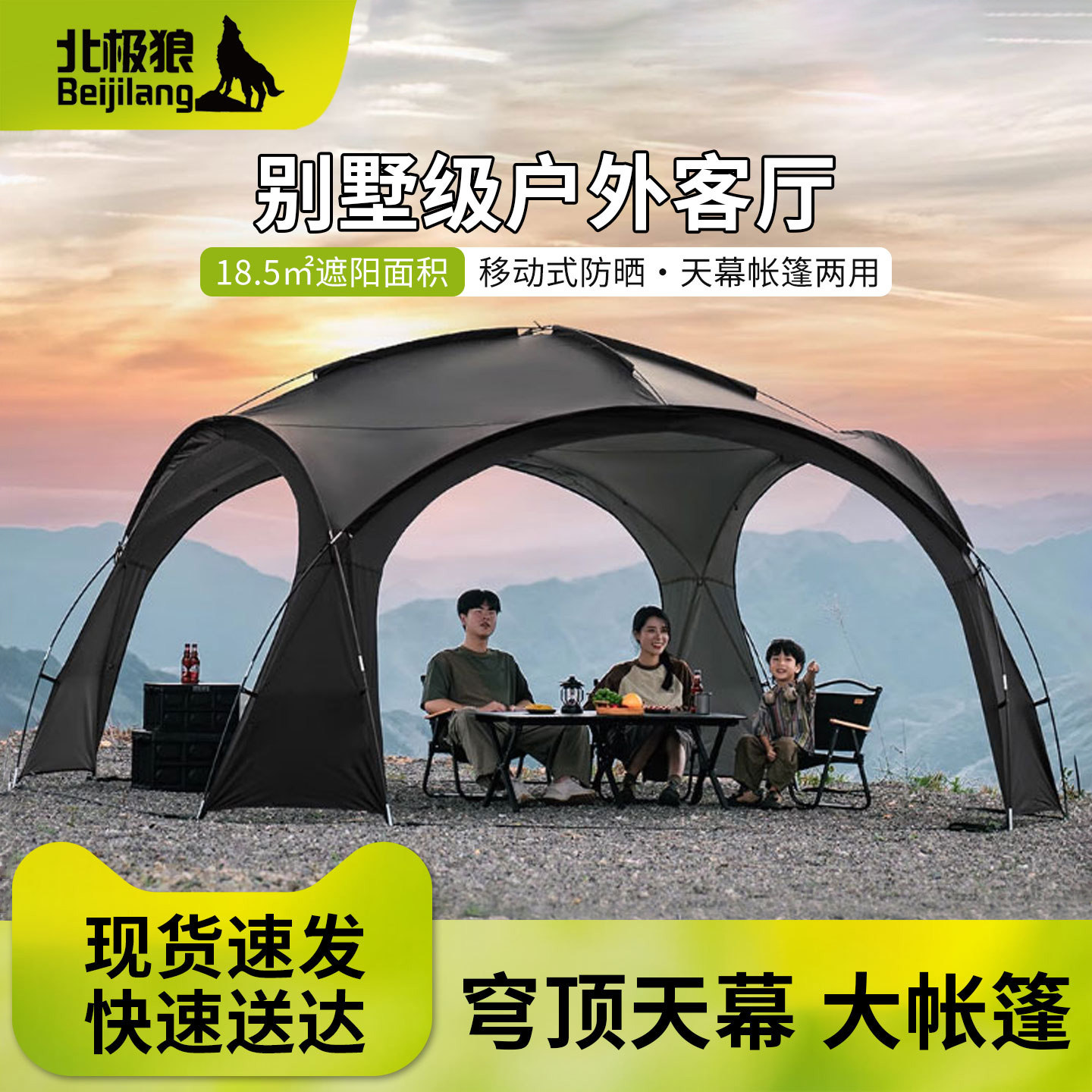 北极狼户外露营超大天幕帐篷凉亭图片