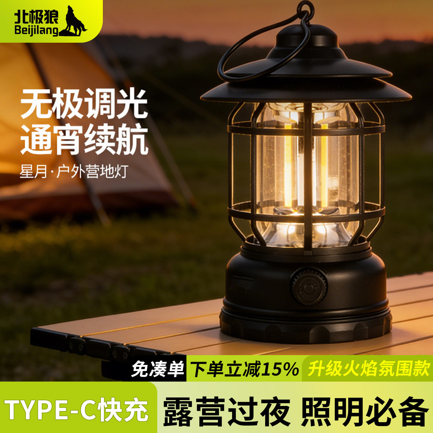 户外露营照明灯超长续航帐篷氛围图片