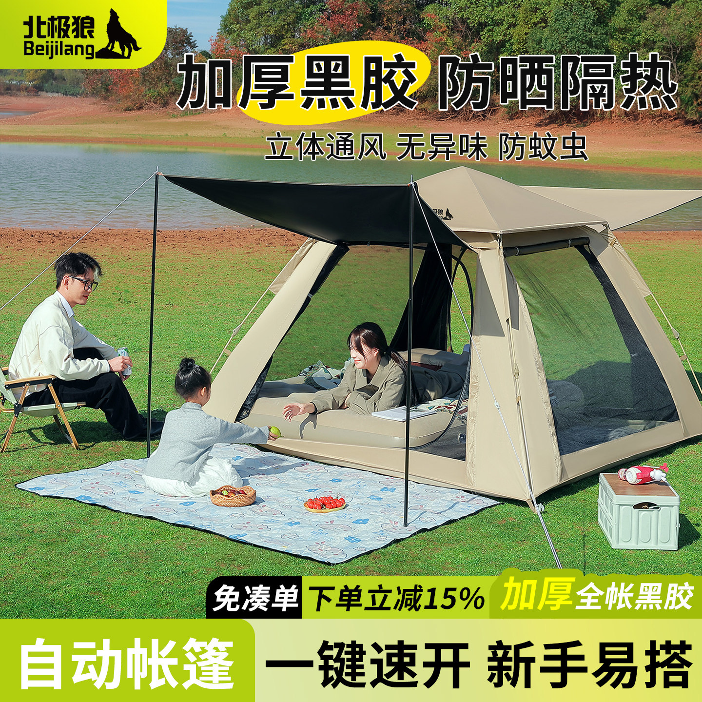 北极狼钛黑胶自动帐篷户外便携图片