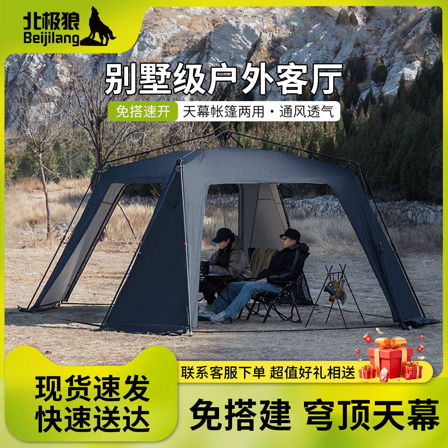 北极狼新款一键速搭穹顶天幕帐篷图片