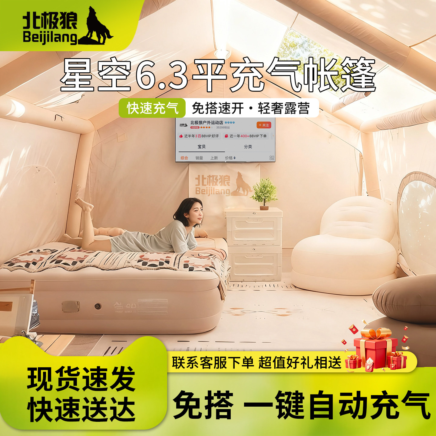 北极狼全自动充气帐篷星空顶户外图片