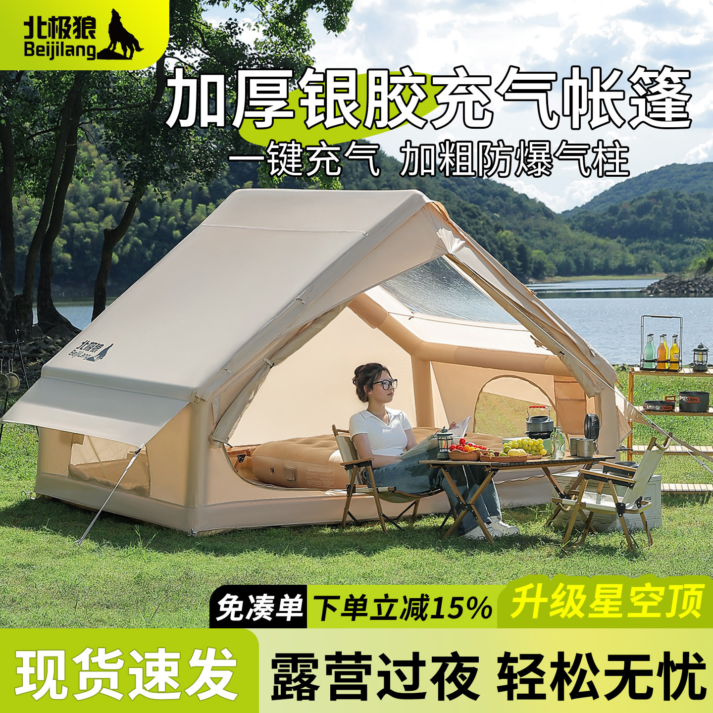 北极狼自动充气帐篷户外露营防雨图片