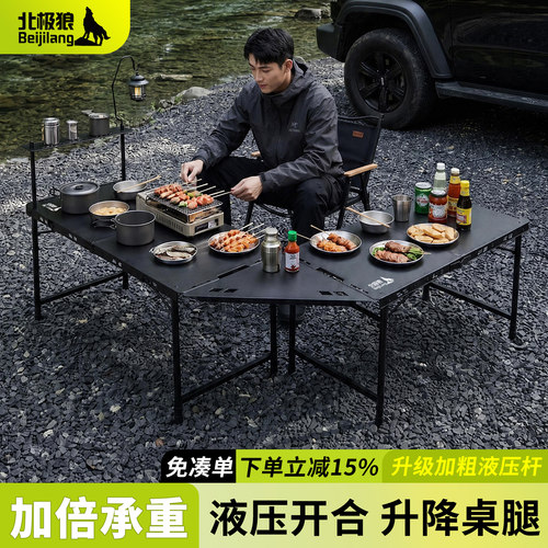 北极狼液压升降户外折叠战术桌子
