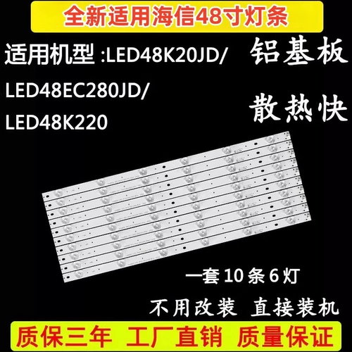 Подходит для световой ленты Hisense LED48K220 LED48K320U LED48EC290N LED48EC590UN
