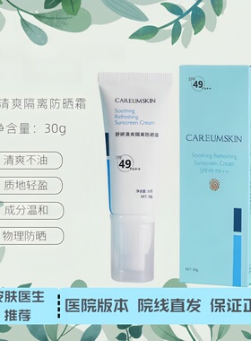 科优妍清爽隔离防晒霜SPF49PA++ 30g 防紫外线隔离防晒二合一