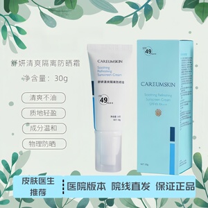 科优妍清爽隔离防晒霜SPF49PA++ 30g 防紫外线隔离防晒二合一