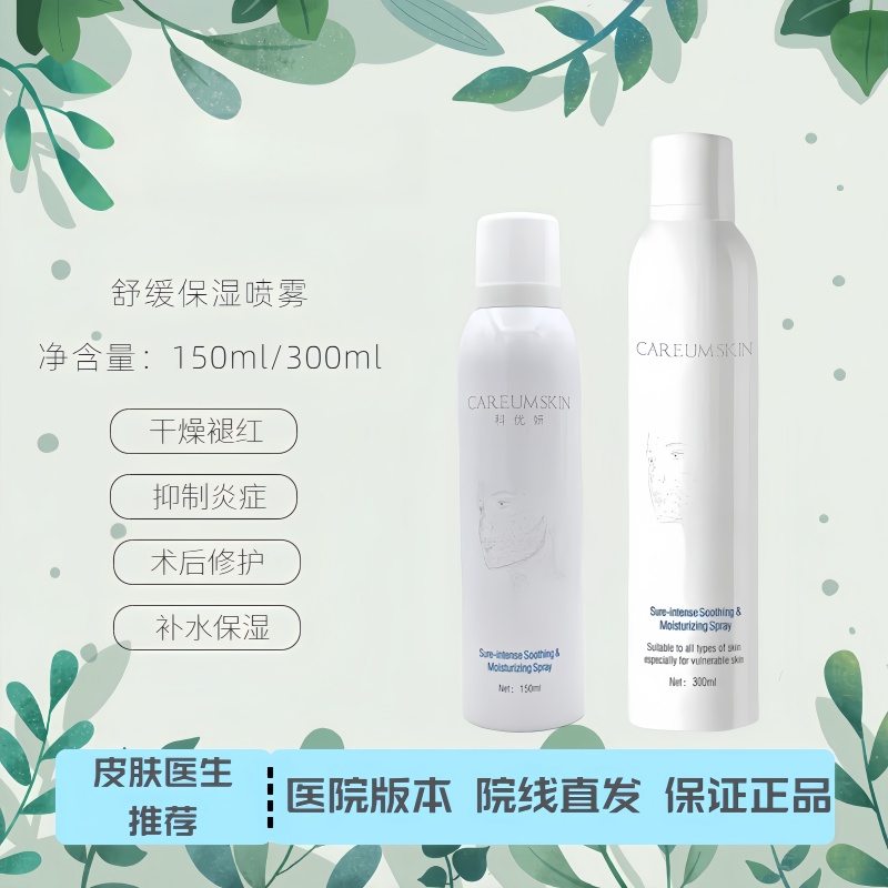 科优妍舒缓保湿喷雾150ml/300ml