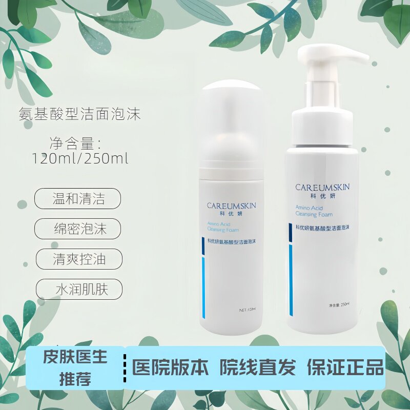 科优妍氨基酸洁面泡沫120ml 深层清洁毛孔洁面乳控