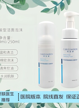 科优妍氨基酸洁面泡沫120ml 深层清洁毛孔洁面乳控