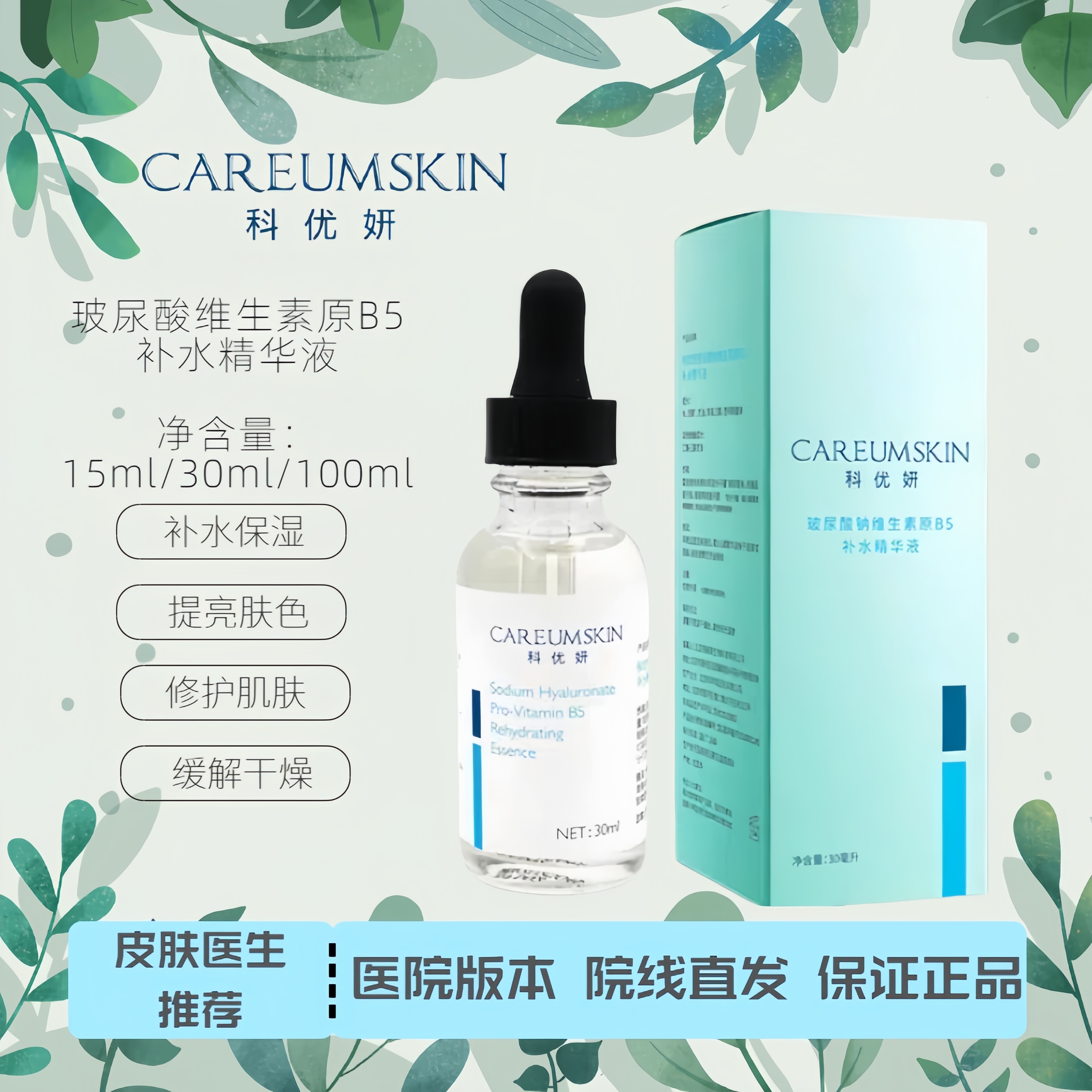 敏感肌维生素面部护肤原b5