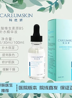 敏感肌维生素面部护肤原b5