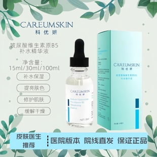 补水保湿 100ml500ml 舒缓修护 30ml 玻尿酸维生素原b5精华液15ml