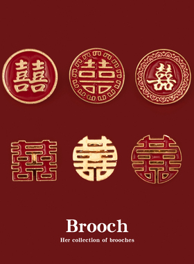 结婚婚庆红色喜字新郎新娘领证小胸针登记别针徽章礼物婚礼配饰品