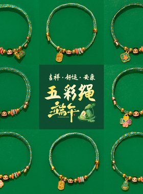 端午传统手工编织手链