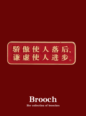 胸针是一种小巧精致、百搭时尚的