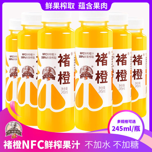 褚橙NFC鲜榨橙汁不加水不加糖245ml/瓶多个规格可选